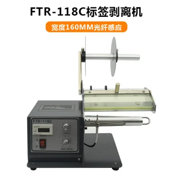 Automatski dozator naljepnica FTR-118C sa brojač,1 senzor,6-значным led,oznaka širine 3~100 mm dužine 4-150 mm