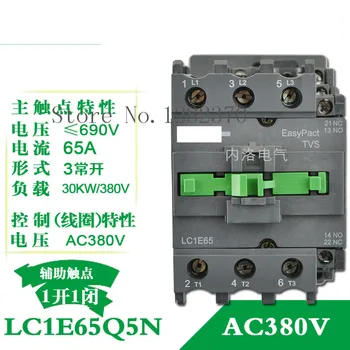 [ZOB] Pravi originalni контактор ac LC1E65 LC1E65Q5N LC1E65M5N LC1E65B5N LC1E65E5N LC1E65C5N LC1E65F5N 1 vanjski i 1 unutarnji-2 kom.